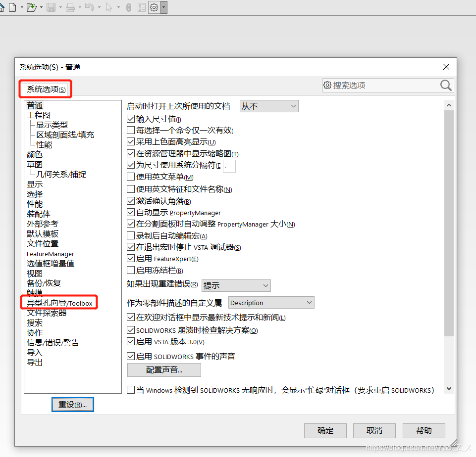 solidworks标准螺丝在材料明细表